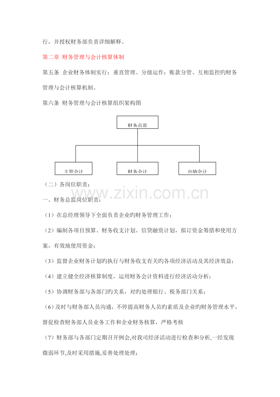 详细财务管理制度(范本).doc_第2页