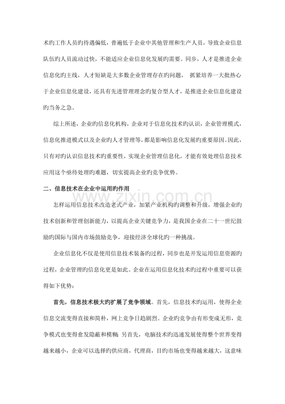 信息化技术在企业中的应用.doc_第3页