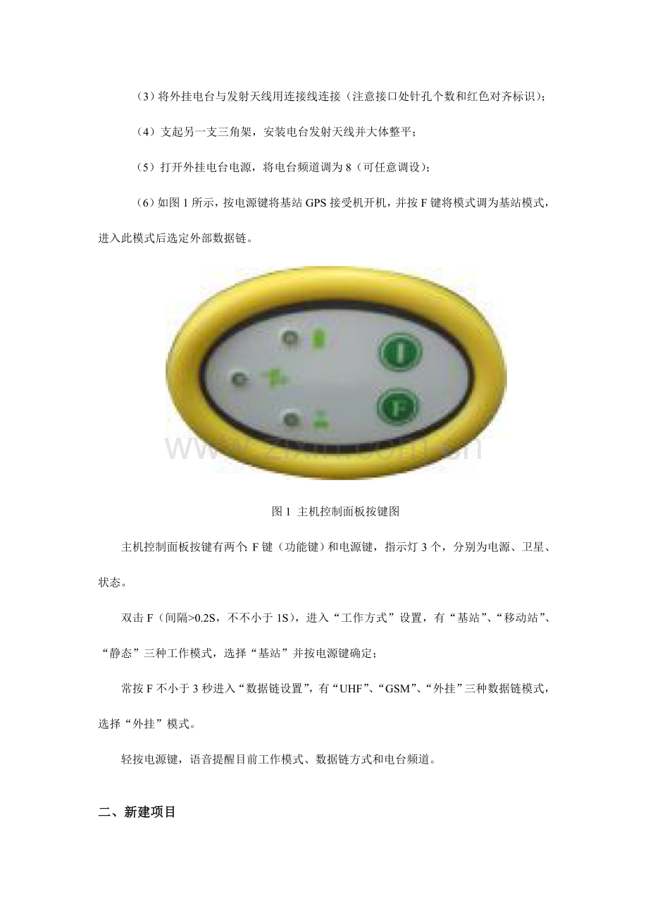 RTK操作流程.doc_第2页