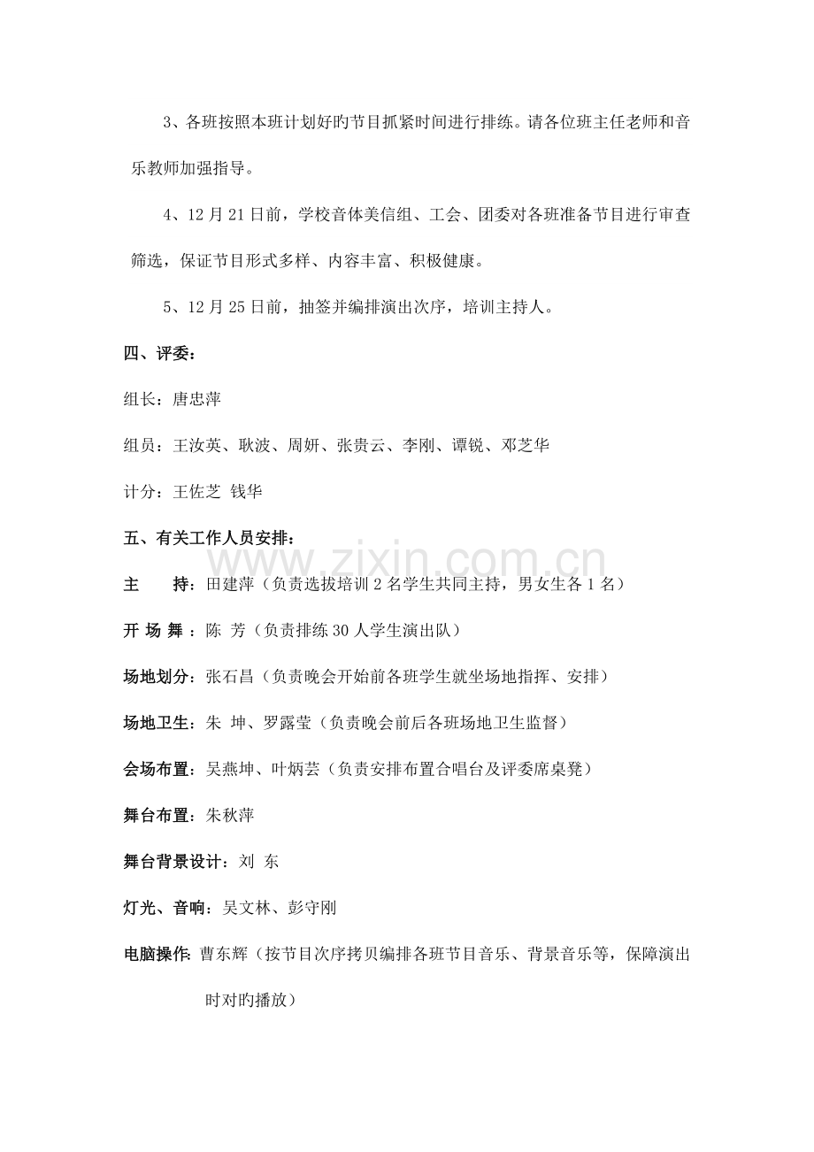 元旦文艺晚会策划书.doc_第3页