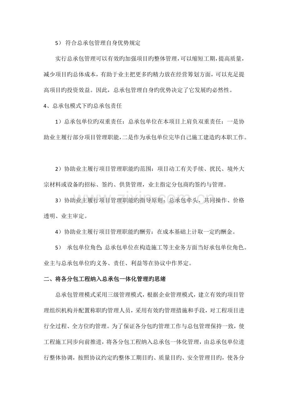 对总包管理的认识及相关措施.docx_第3页