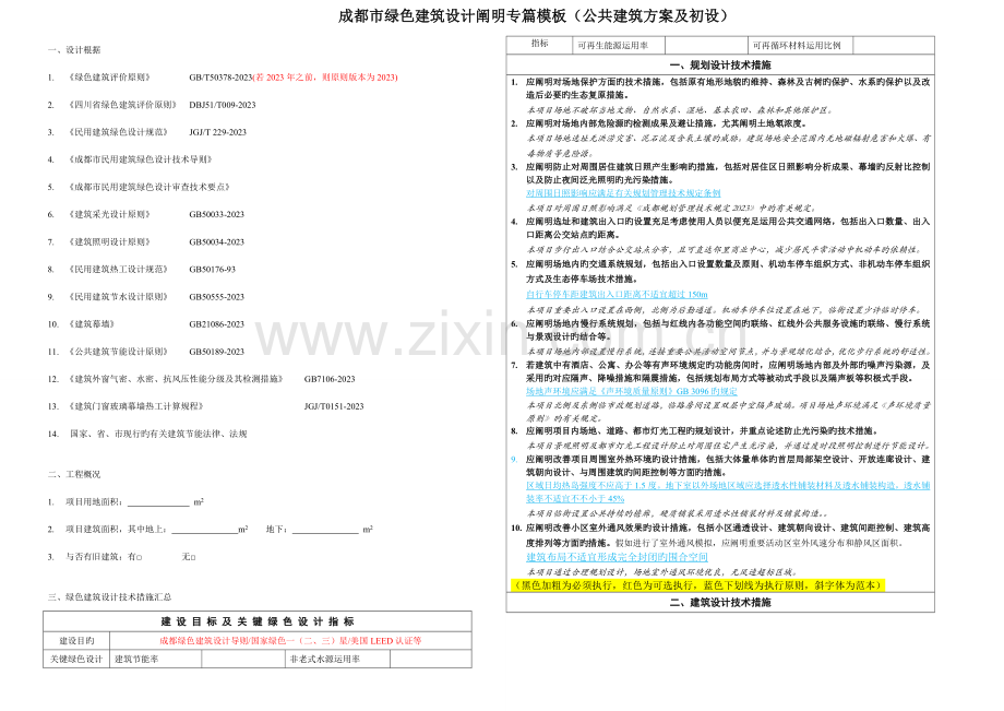 成都绿色建筑设计说明专篇公共建筑建筑.doc_第1页