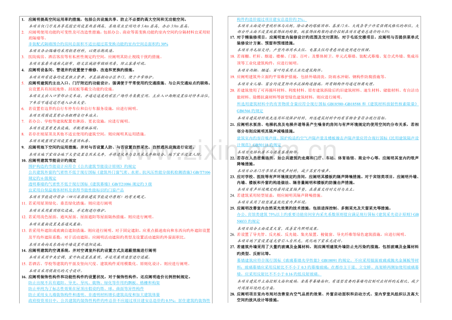 成都绿色建筑设计说明专篇公共建筑建筑.doc_第2页