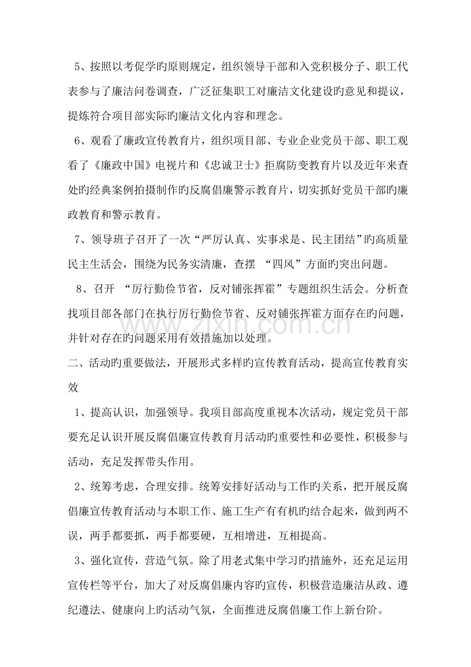 项目部开展反腐倡廉宣传教育月活动工作总结.doc_第2页