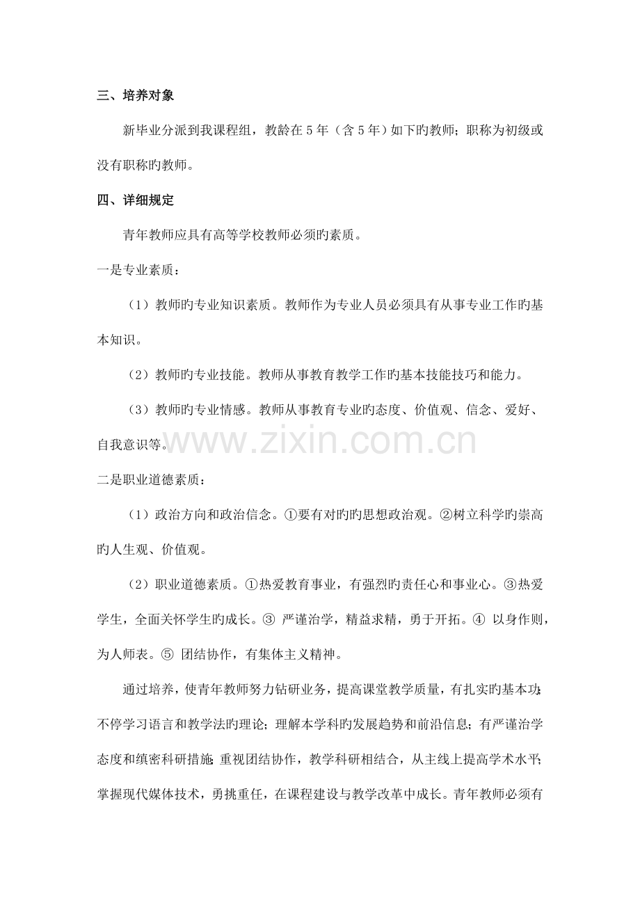 春蕾小学青年教师培养方案及实施计划.doc_第2页