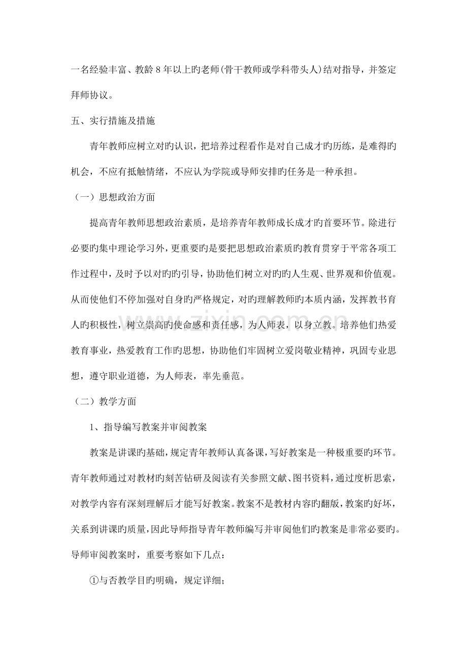 春蕾小学青年教师培养方案及实施计划.doc_第3页