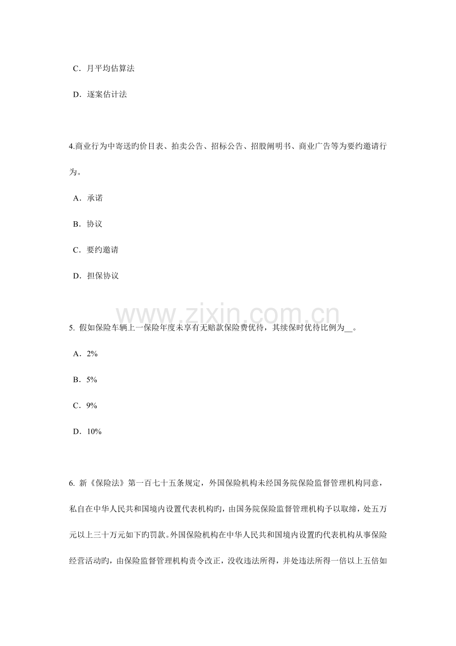 2023年下半年安徽省员工福利规划师考试试题.docx_第2页