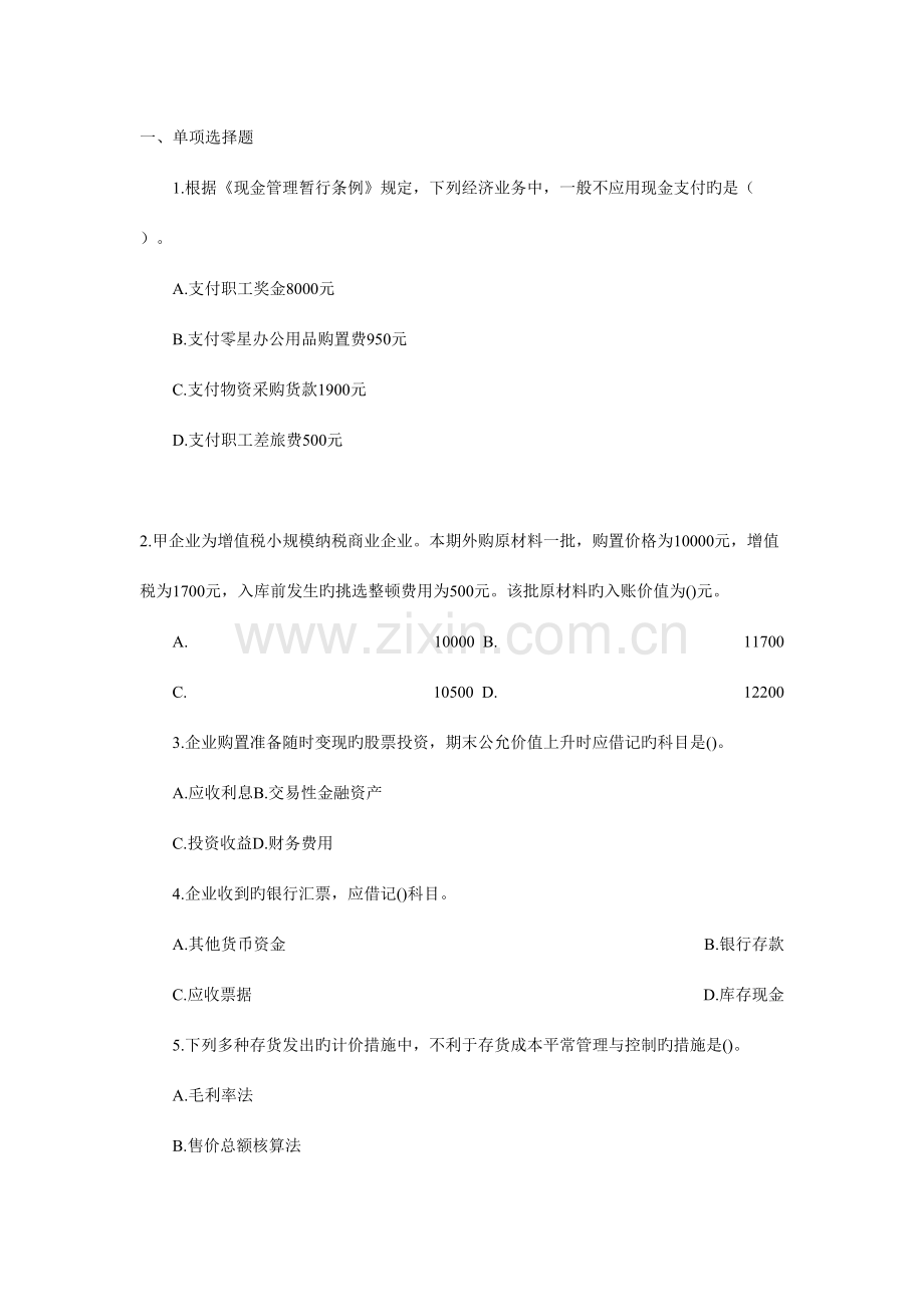 2023年会计继续教育考试答案.doc_第1页