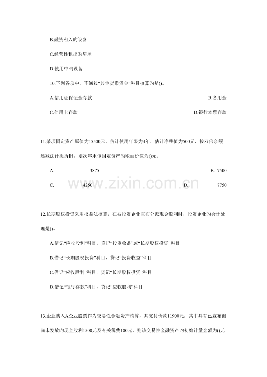 2023年会计继续教育考试答案.doc_第3页