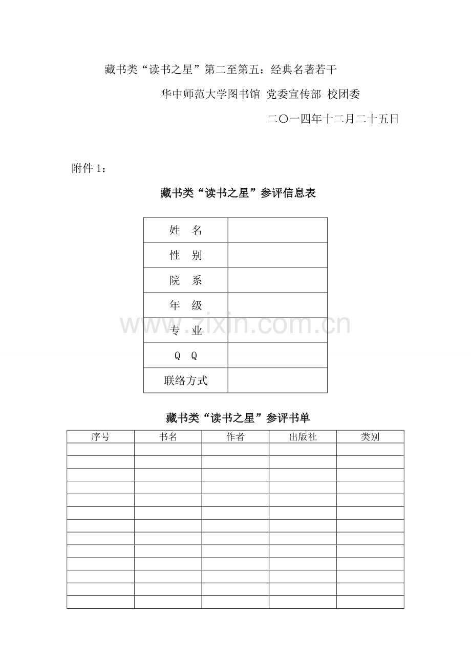 读书之星评选活动策划书.doc_第3页