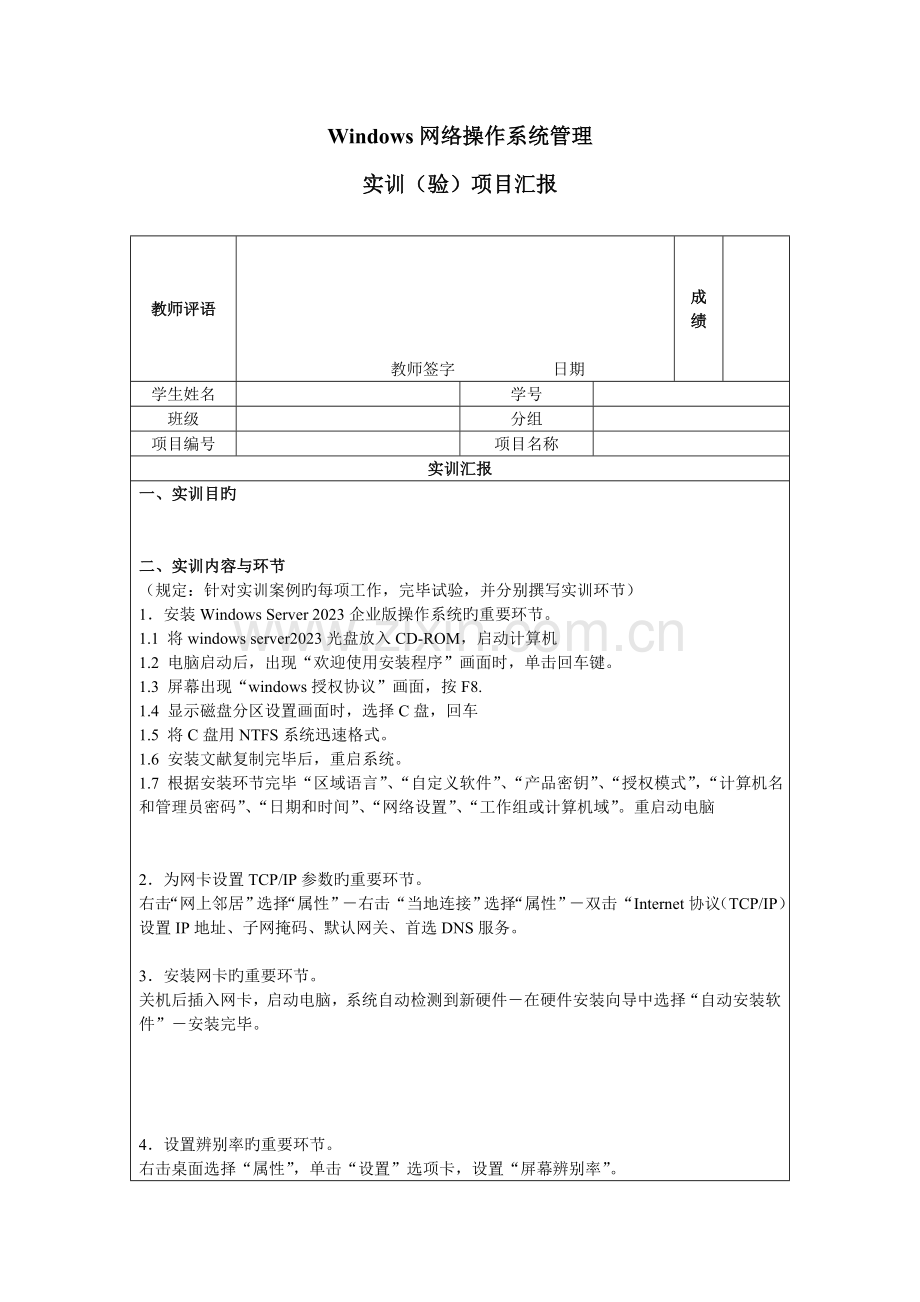 实训项目报告安装配置网络操作系统.doc_第1页