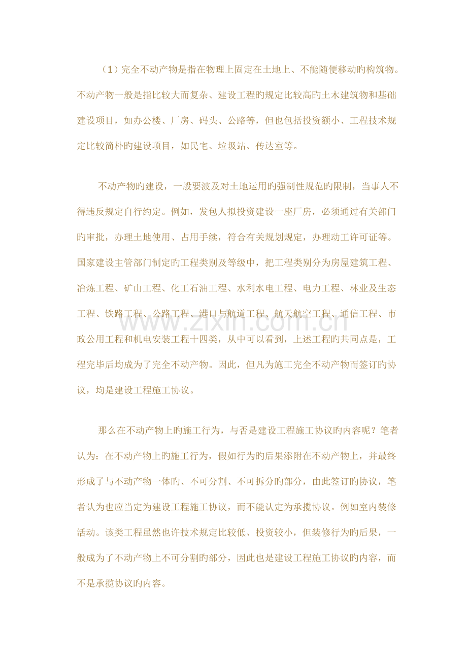 建设工程施工合同与承揽合同的区别.docx_第2页