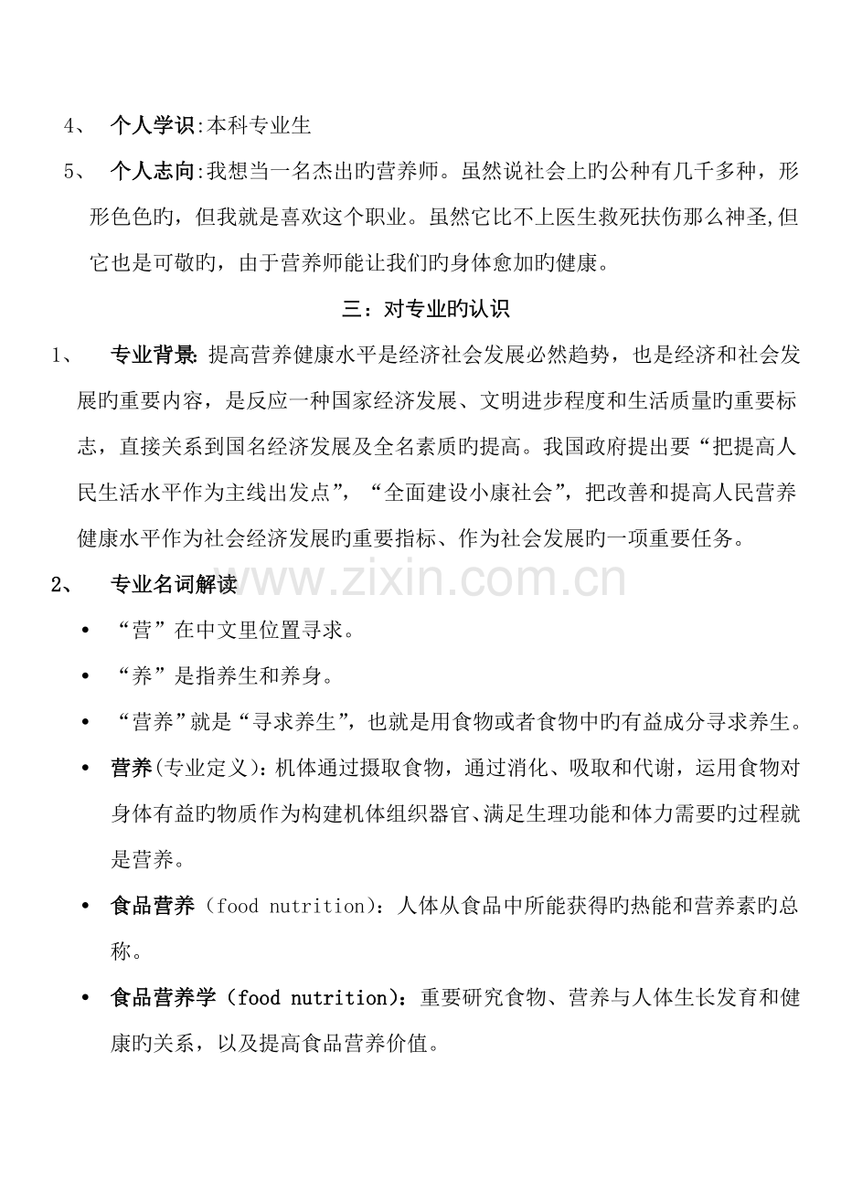 大学生职业生涯规划书----------------------------------------.doc_第2页