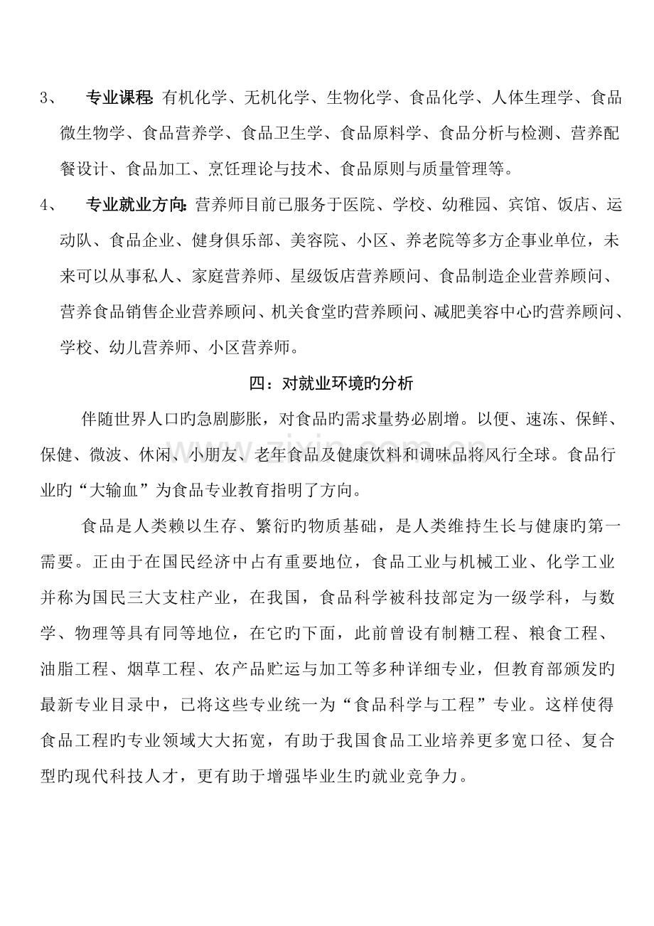 大学生职业生涯规划书----------------------------------------.doc_第3页