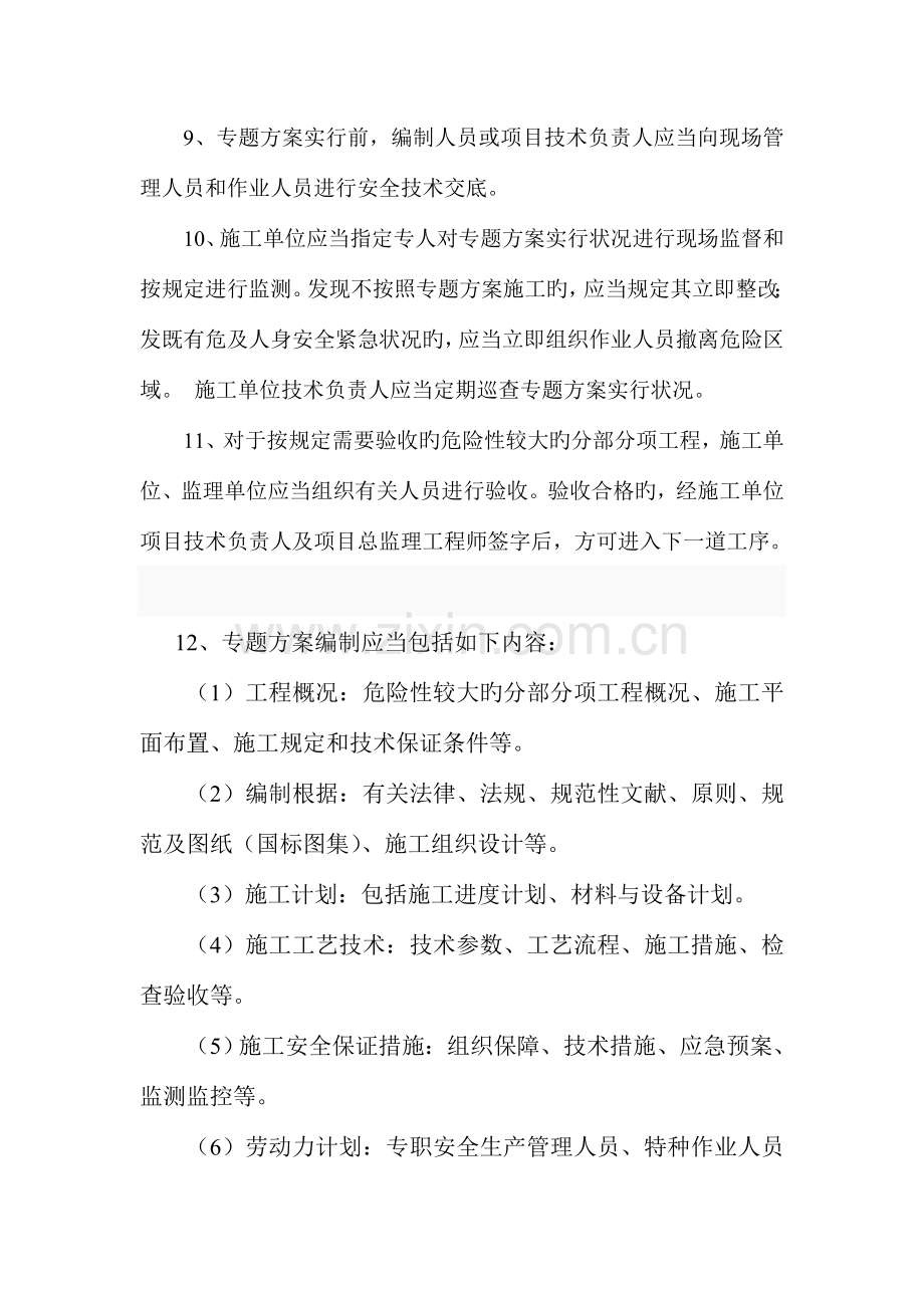 危险性较大的分部分项工程安全专项施工方案.doc_第3页