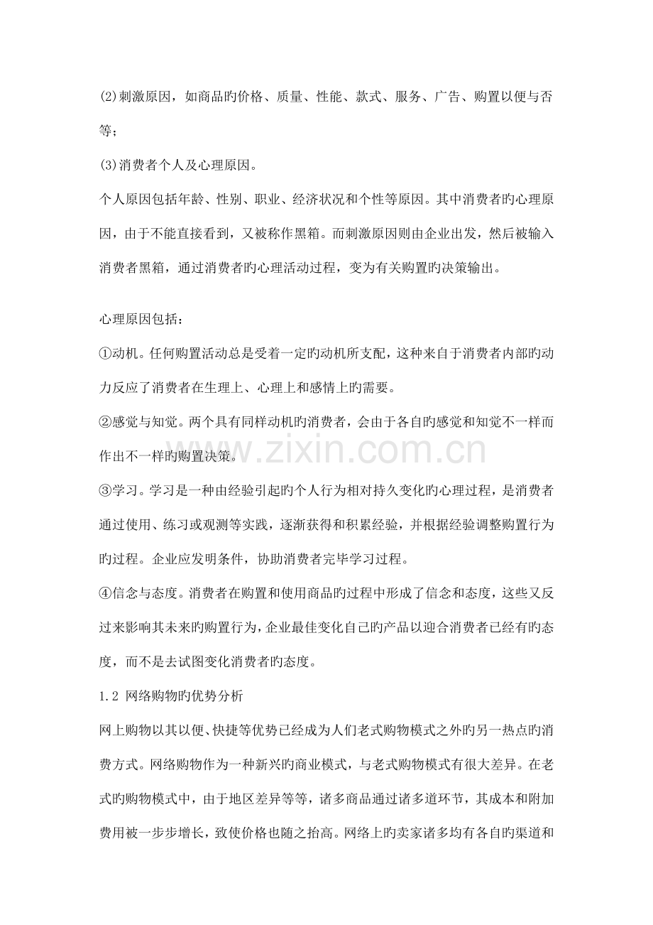 电子商务环境下客户消费行为分析与营销策略优化.doc_第2页