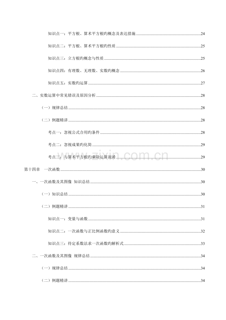 2023年初二数学上册各章节知识点例题.doc_第3页