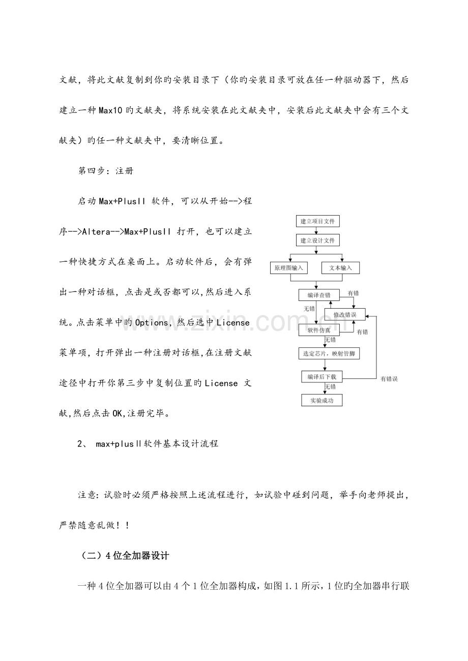 2023年EDA实验报告-.doc_第3页