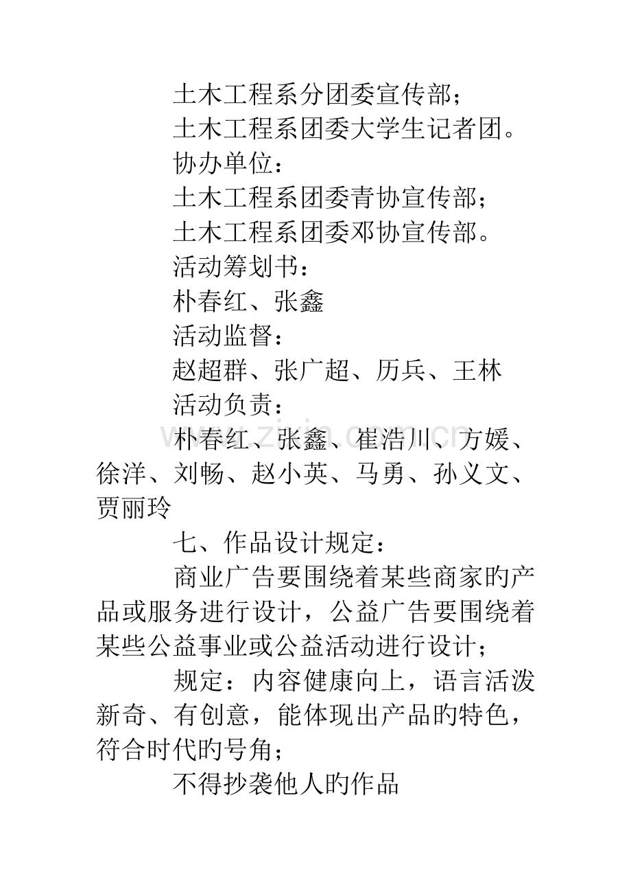 大学生广告设计大赛策划书.doc_第3页