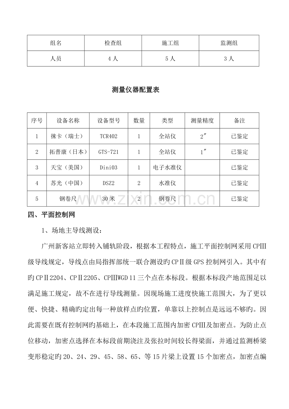 铺轨施工测量方案.doc_第3页