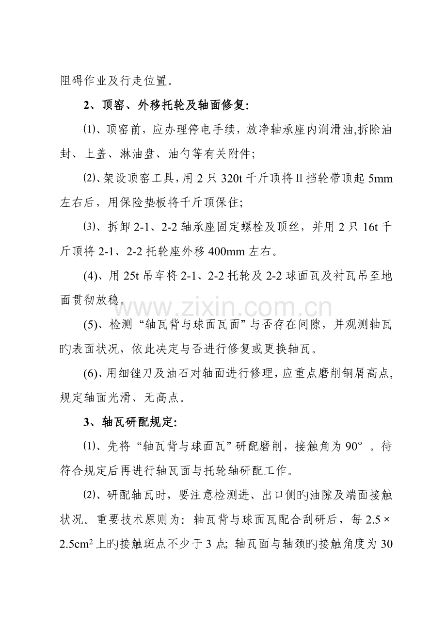 回转窑托轮瓦更换方案.doc_第2页