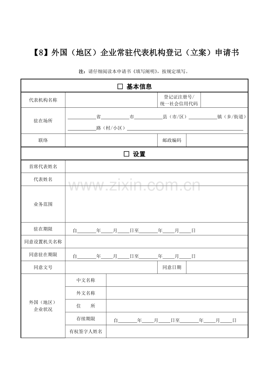 外国地区企业常驻代表机构设立登记提交材料规范.doc_第3页