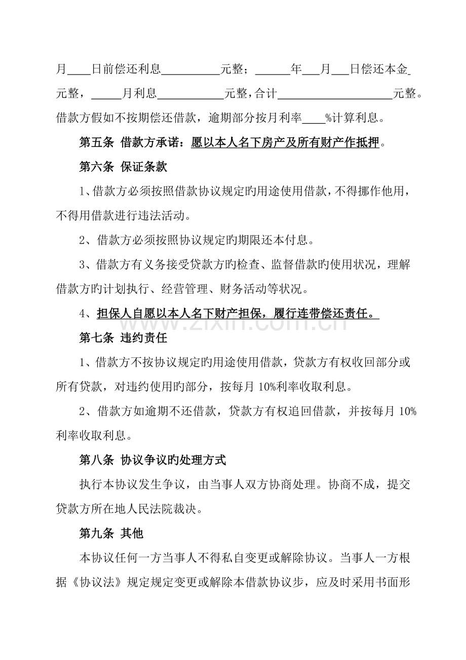 民间借贷合同书.docx_第2页