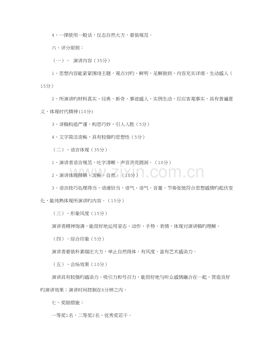 宜丰县幼儿园举行我的中国梦演讲比赛活动方案.doc_第2页