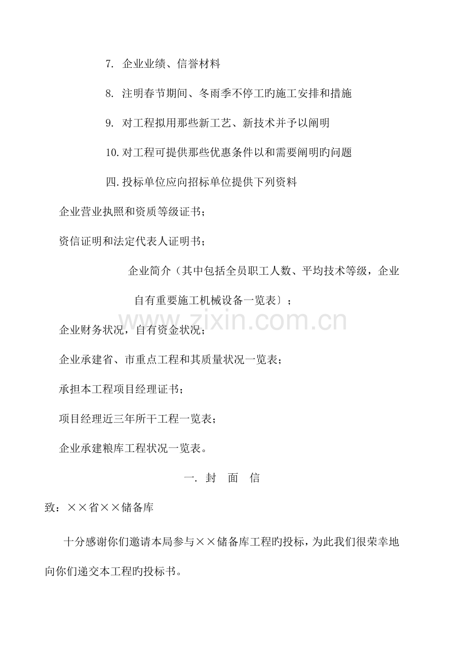 粮库投标书.doc_第2页