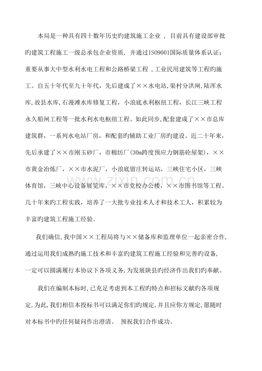 粮库投标书.doc_第3页