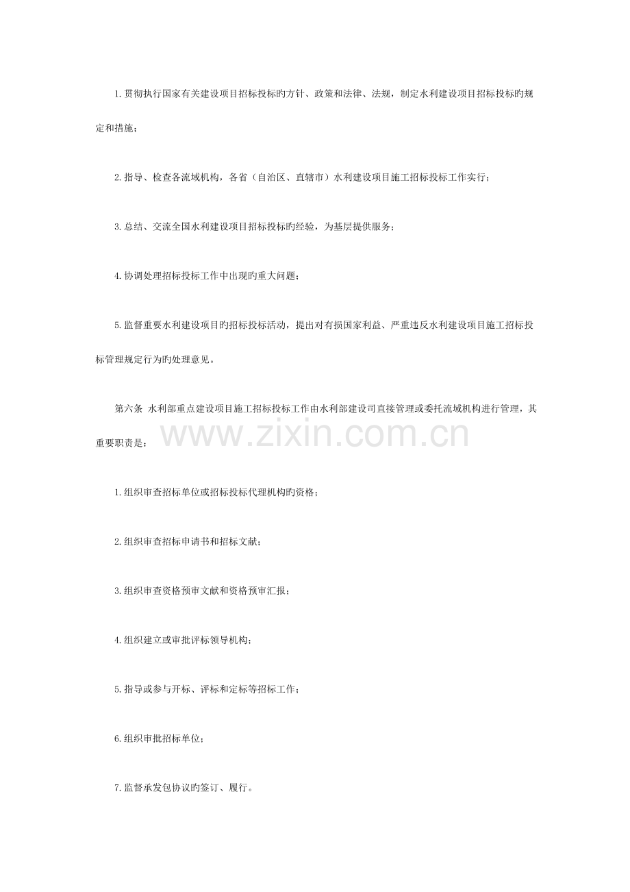 水利工程建设项目施工招标投标管理规定模板.doc_第2页