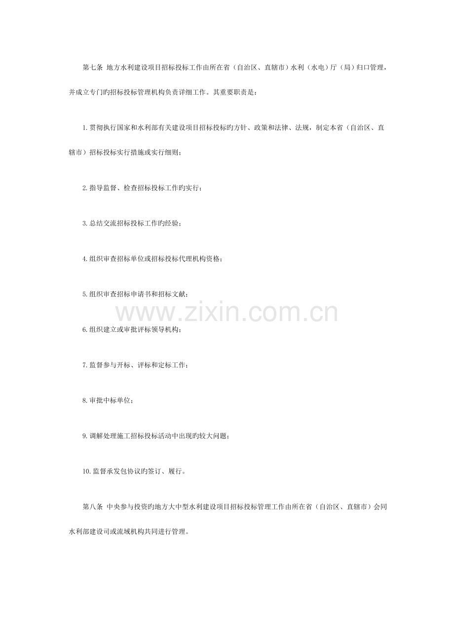 水利工程建设项目施工招标投标管理规定模板.doc_第3页