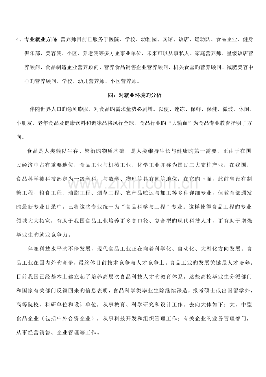 大学生职业生涯规划书前言.doc_第3页