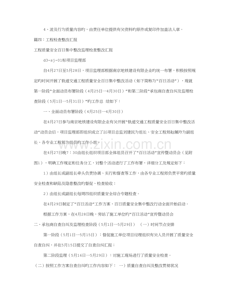 工程整改报告格式共篇.doc_第3页