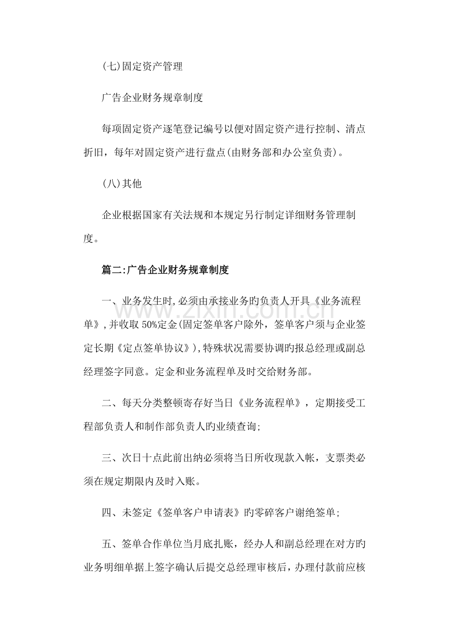 广告公司财务制度.docx_第3页