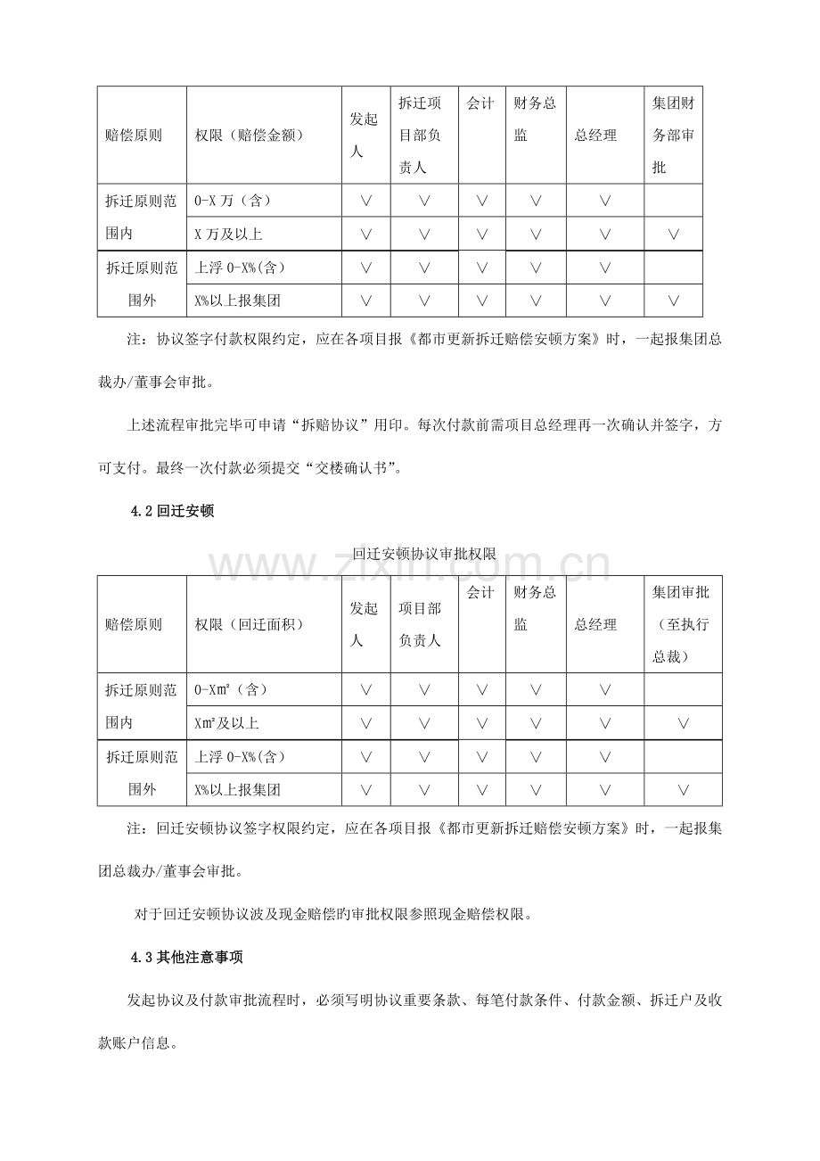 旧改项目财务工作操作指引.doc_第3页