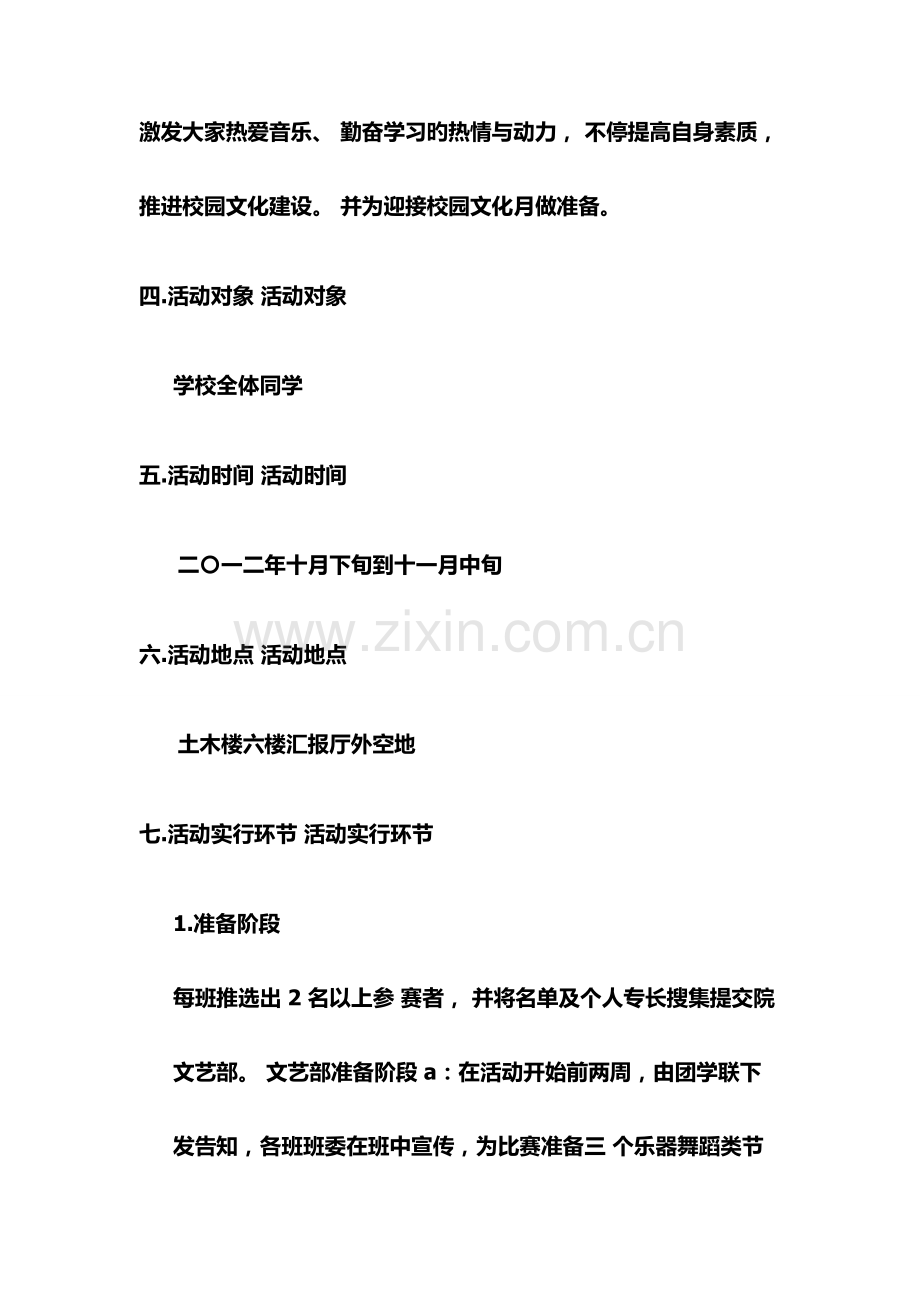 大学十佳歌手策划书.doc_第2页