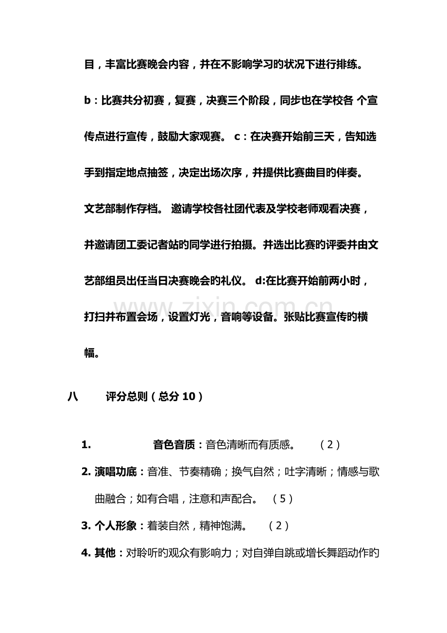 大学十佳歌手策划书.doc_第3页