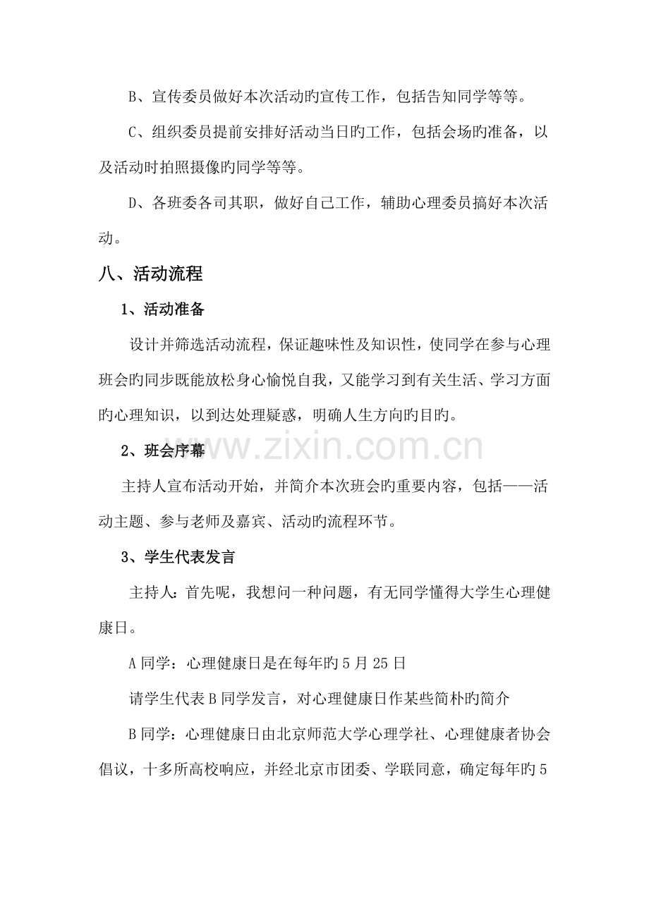 心理健康教育主题班会策划书.doc_第3页