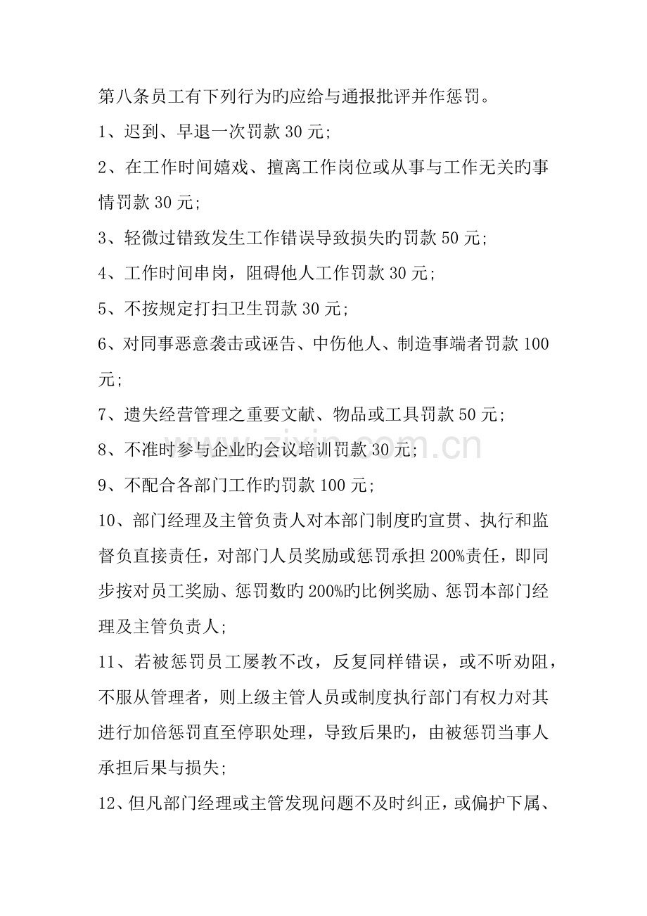 奖惩制度公司员工奖罚制度.docx_第3页