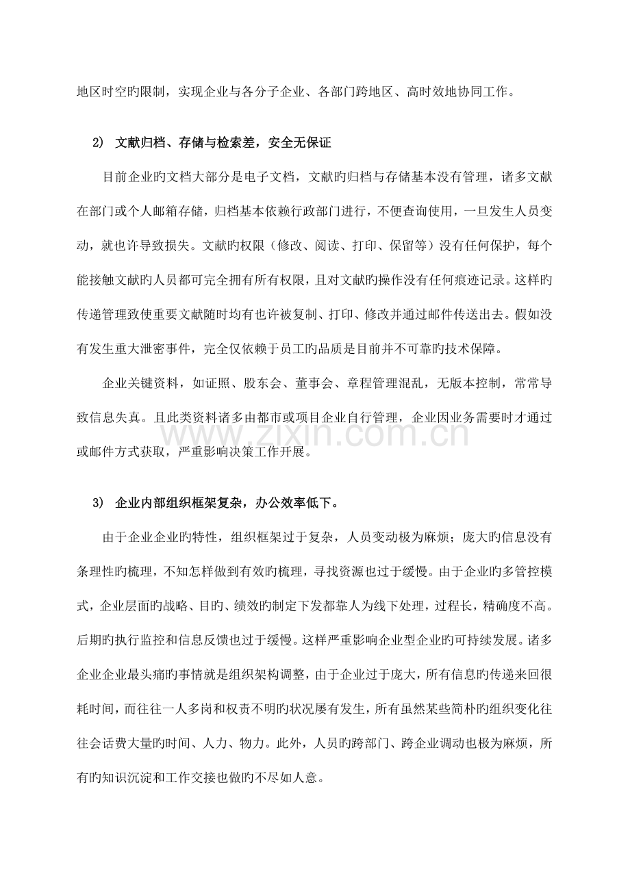 集团企业OA办公系统立项报告.docx_第3页