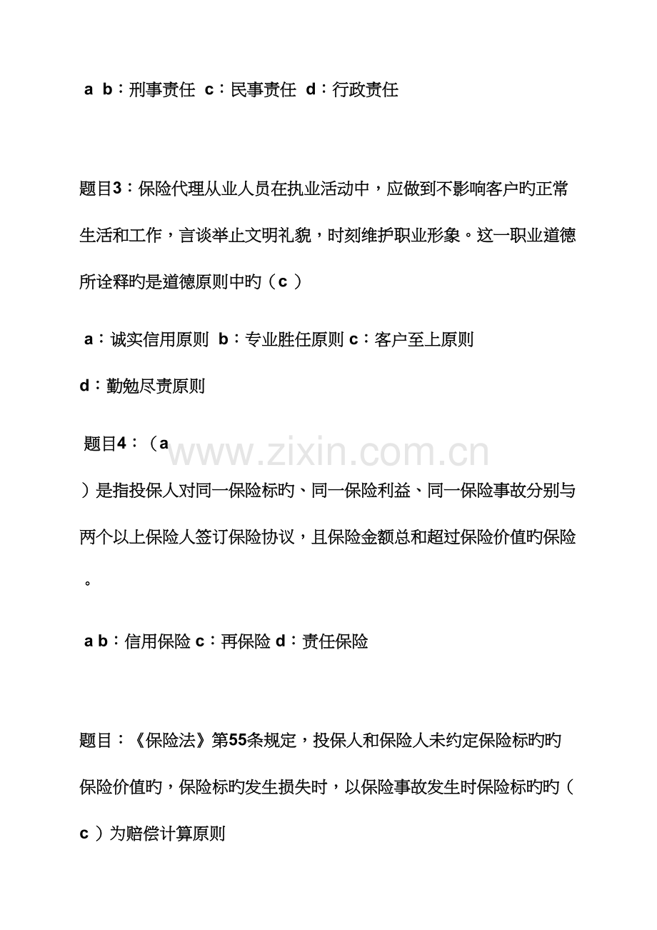 2023年保险继续教育答案.docx_第2页