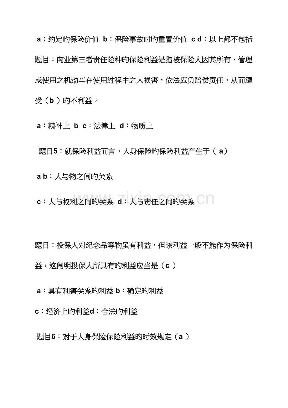 2023年保险继续教育答案.docx_第3页