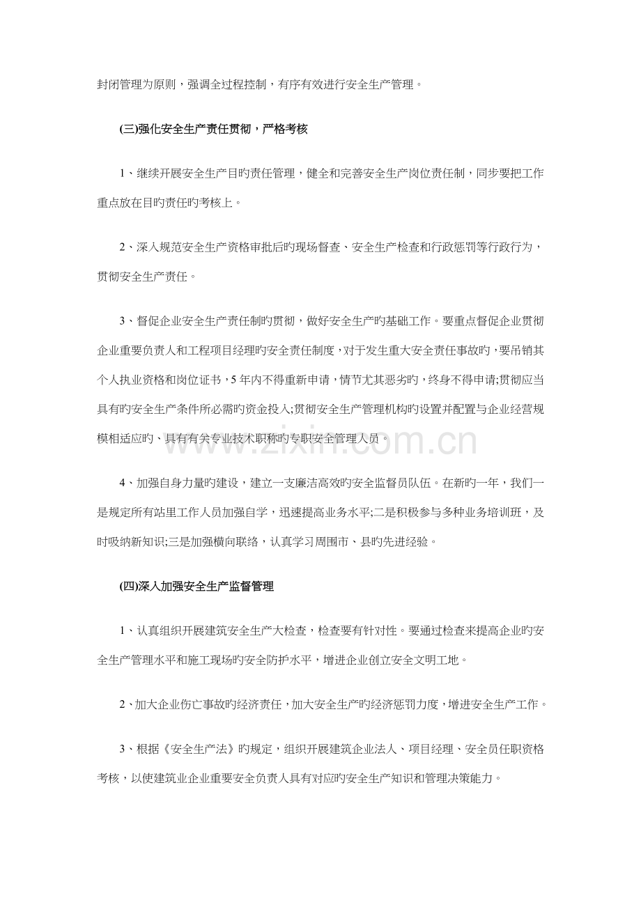 建筑工地安全生产工作计划与建筑工程师第二季度工作计划汇编.doc_第2页