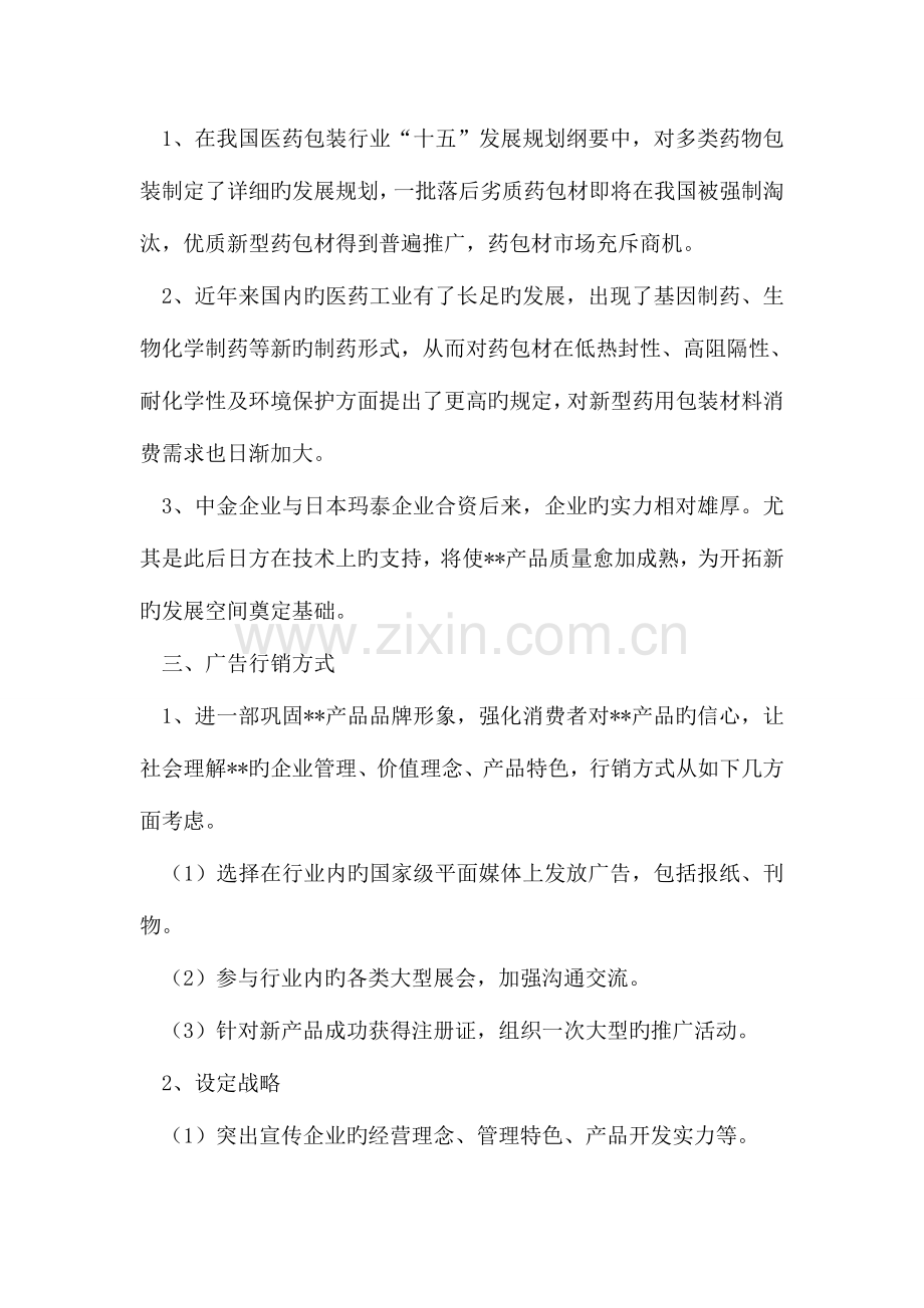 整理公司广告策划书.doc_第2页