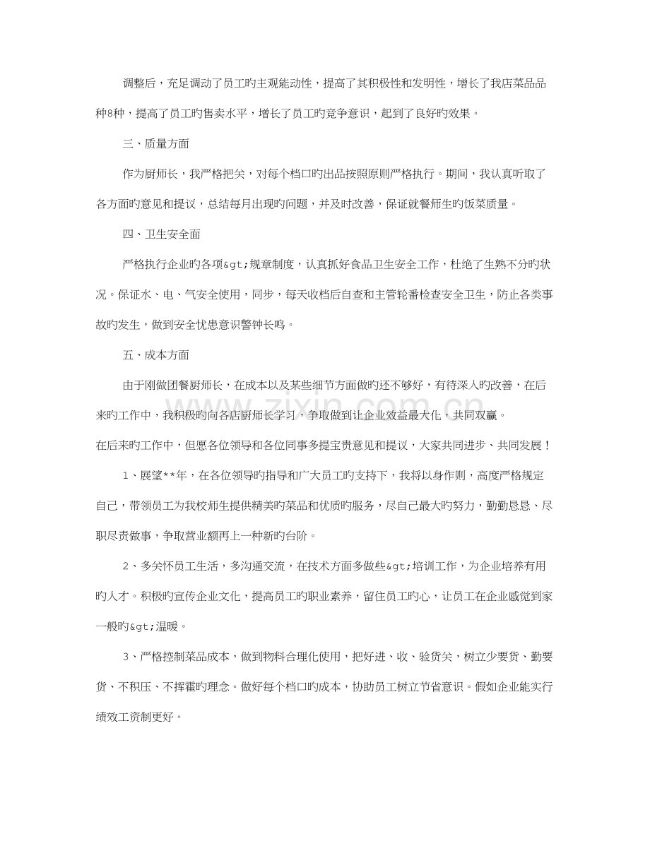 酒店厨师长个人工作计划.doc_第2页