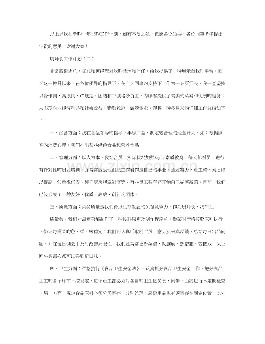 酒店厨师长个人工作计划.doc_第3页