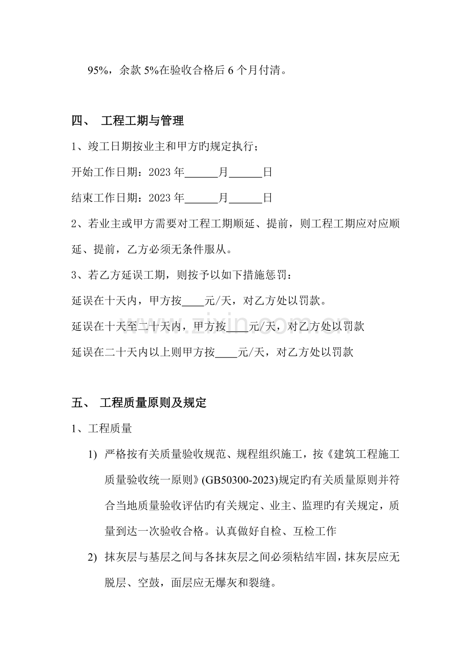 建筑工程粉刷劳务承包合同.doc_第3页