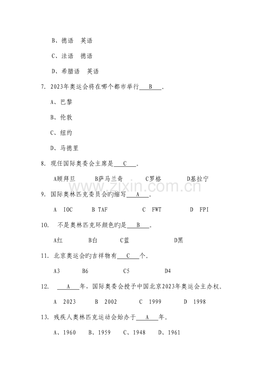 2023年奥运通用知识与场馆知识题库.doc_第3页