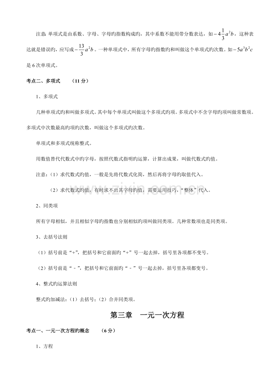 2023年初中数学知识模块总结归纳.doc_第2页